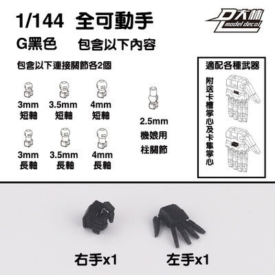 DL Dalin fully movable hands for 1/100 1/144 MG RG HG RX-78-2  Sazabi Strike  Astray Red Frame Unicorn Banshee