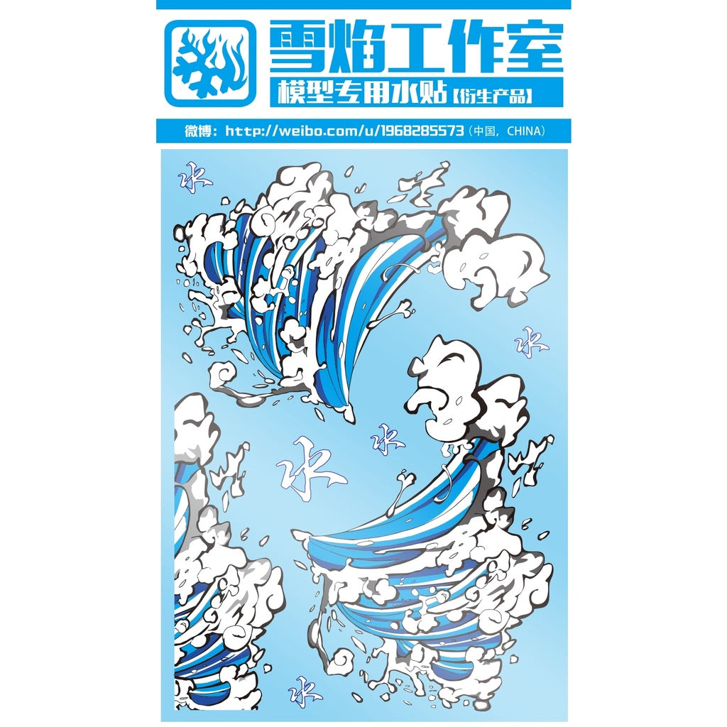 Xueyan Decal For Water Breath Of Thunder Military Universal DIY