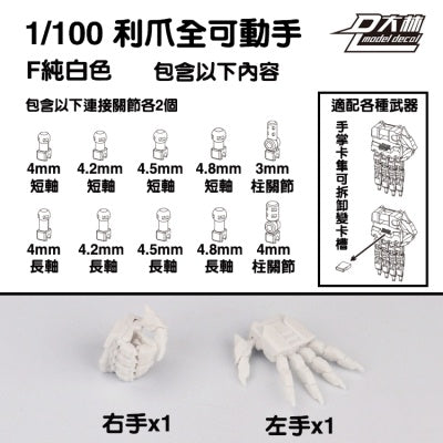 DL Dalin fully movable hands for 1/100 1/144 MG RG HG RX-78-2  Sazabi Strike  Astray Red Frame Unicorn Banshee