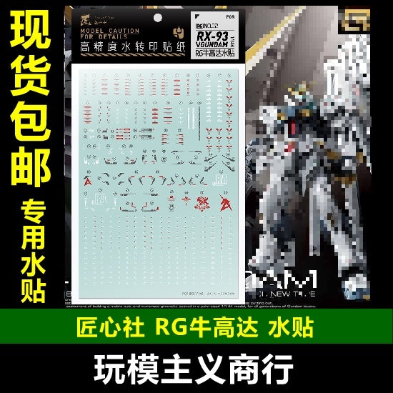 Artisan's Club Slide Decals For RG 1/144 Nu RX-93 Gundam