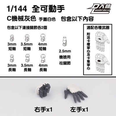 DL Dalin fully movable hands for 1/100 1/144 MG RG HG RX-78-2  Sazabi Strike  Astray Red Frame Unicorn Banshee