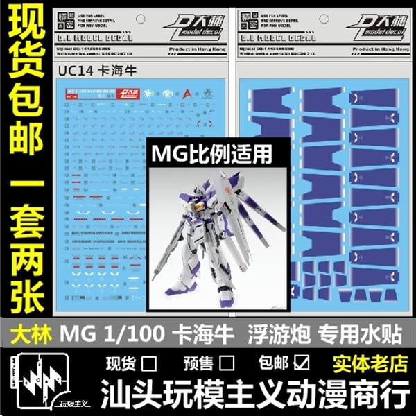 DALIN DL Water Slide Decal For MG 1/100 Hi Nu Ver.Ka Hi-V Funnel