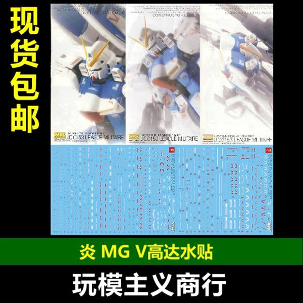 YAN Water Slide Decal For MG V VICTORY GUNDAM VER.KA