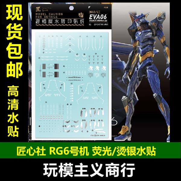 Artisan's Club Slide Decals For RG Eva 06 Evangelion Mark 06