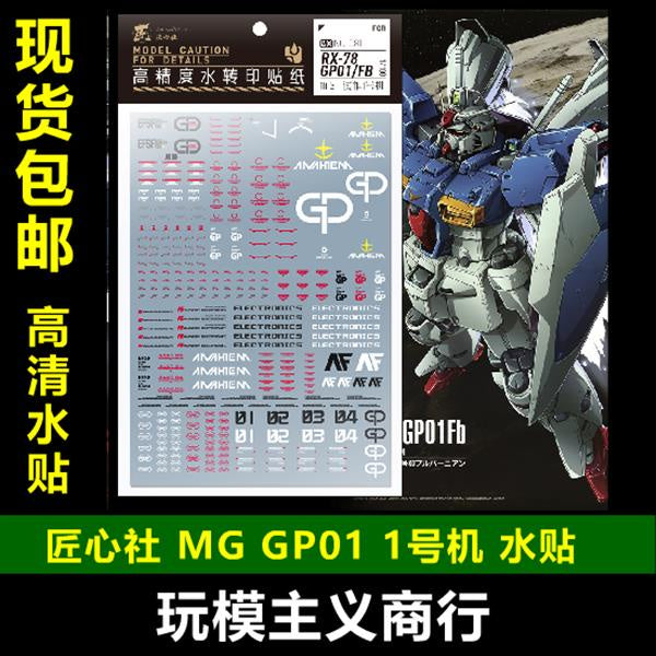 Artisan's Club Slide Decals For MG 1/100 GP01 GP01 FB