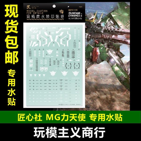 Artisan's Club Slide Decals For MG Dynames Gundam