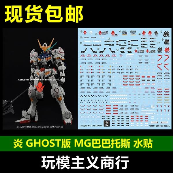 YAN Water Slide Decal For GHOST Mg Barbatos 1/100 Gundam 4th Form