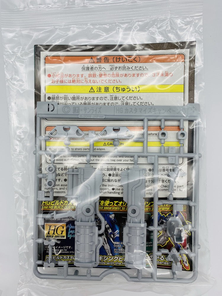 BANDAI 2018 HG CUSTOMIZE CAMPAIGN Modification weapon connection parts