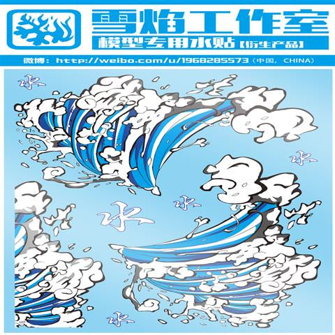 Xueyan Decal For Water Breath Of Thunder Military Universal DIY