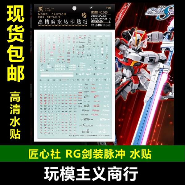 Artisan's Club Slide Decals For PB RG Sword Impulse Gundam