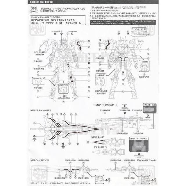 Xueyan Water Slide Decal For MG 00 Seven Sword