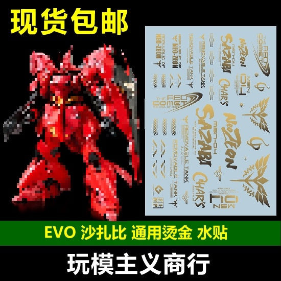 EVO DALIN DL GN10 Water slide Decal For 1/100 TV Cherudim Gundam Decals For MG RG SAZABI LOGO Gilding