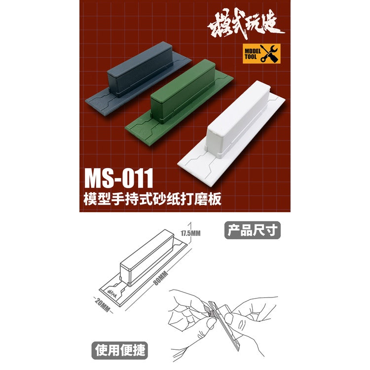 MS MS011 Gundam Military Model Handheld Sandpaper Polishing Plate Water Outlet Polisher Block