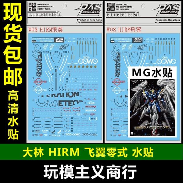 DALIN DL Water Slide Decal For W08 HIRM 1/100 Wing Zero MJH