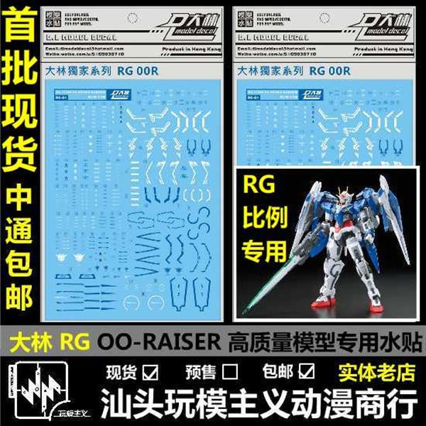 DALIN DL Water Slide Decal For  RG 1/144 OOR 00 Raiser