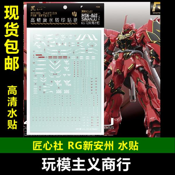 Artisan's Club Slide Decals For RG 1/144 Sinanju Msn-06s