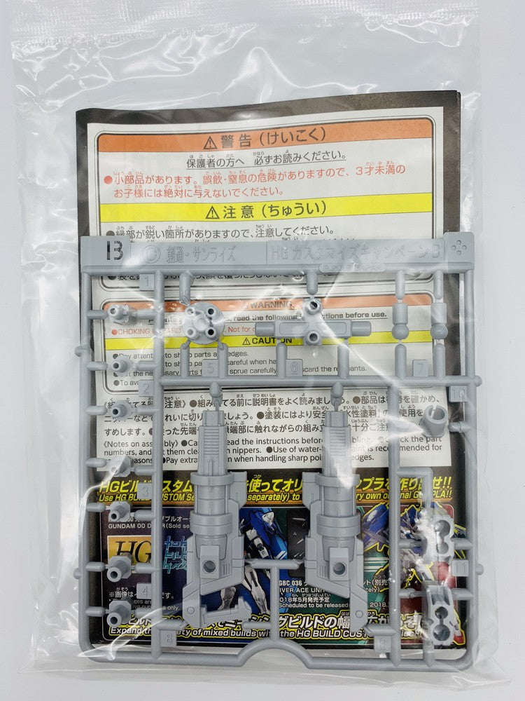 BANDAI 2018 HG CUSTOMIZE CAMPAIGN Modification weapon connection parts