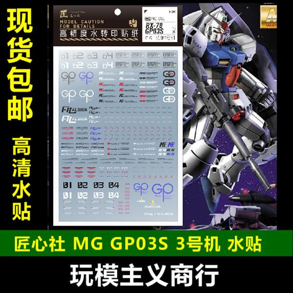 Artisan's Club Slide Decals For MG 1/100 GP03S