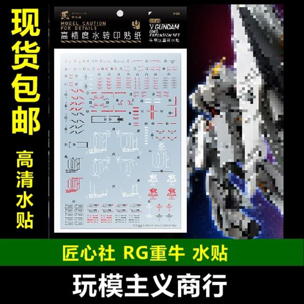 Artisan's Club Slide Decals For RG 1/144 RX-93 V NU GUNDAM HWS