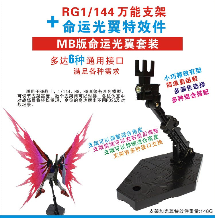 CEF Light Wing (MB Type) Special Effects with Stand for RG Destiny Gundam